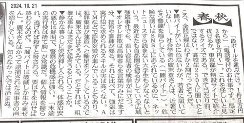 日経新聞｜春秋｜闇バイト｜西日本自分史文庫｜福岡